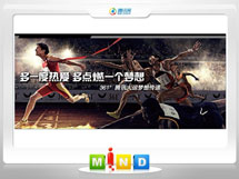 惠来361度——腾讯大运会梦想传递